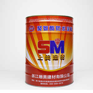 姗美聚氨酯防水涂料